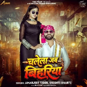 Chalela Jab Bihariya (Srishti Bharti, Amarjeet Tiger)