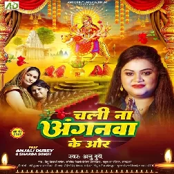 Chali Na Anganwa Ke Or (Anu Dubey)
