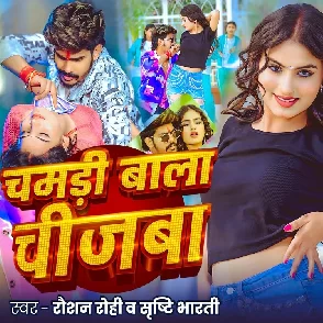 Chamdi Wala Chijba (Raushan Rohi, Srishti Bharti)