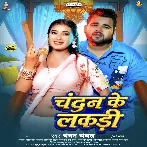 Chandan Ke Lakdi (Chandan Chanchal)