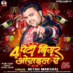 Char Peti Beer Orail Re (Mithu Marshal)