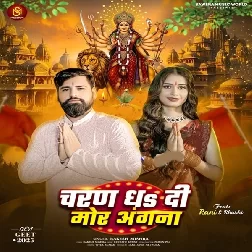 Charan Dha Di Mor Angana (Rakesh Mishra)