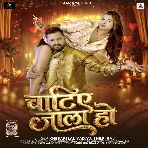 Chatiye Jala (Khesari Lal Yadav, Shilpi Raj)