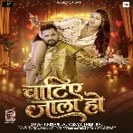 Chatiye Jala (Khesari Lal Yadav, Shilpi Raj)