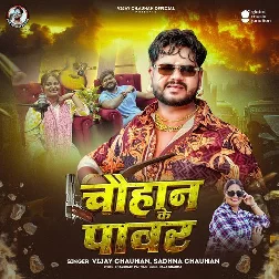 Chauhan Ke Power (Vijay Chauhan, Sadhna Chauhan)