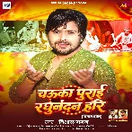 Chauka Purai Raghunandan Hari (Vishal Gagan)