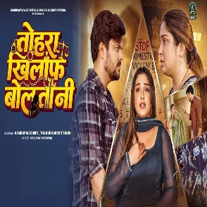 Chhachhanaiye Dihala Na (Anu Dubey)