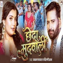 Chheda Mudwali