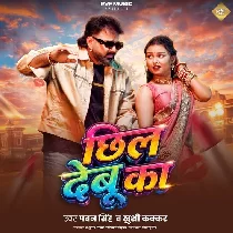 Chhil Debu Ka (Pawan Singh, Khushi Kakkar)
