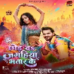 Chhod Da Jagahiya Bhatar Ke (Arvind Akela Kallu)