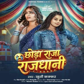 Chhoda Raja Rajdhani (Khushi Kakkar)