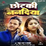 Chhotaki Nanadiya (Ankush Raja, Kalpana)