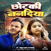 Chhotaki Nanadiya Boliya Bolele Ae Jaan