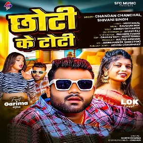 Chhoti Ke Toti (Chandan Chanchal, Shivani Singh)