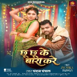 Chhu Chhu Ke Bada Kare (Chandan Chanchal)