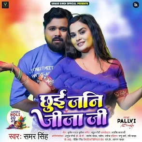 Chhui Jani Jija Ji (Samar Singh)