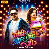 Chhuari Number Leke Jo