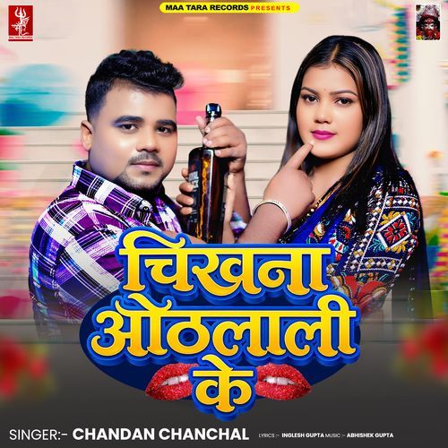 Chikhna Othalali Ke (Chandan Chanchal) 