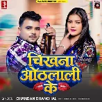 Chikhna Othalali Ke (Chandan Chanchal) 