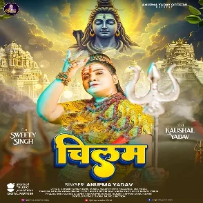 Chilam (Anupama Yadav)