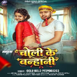 Choli Ke Banhani (Golu Gold)