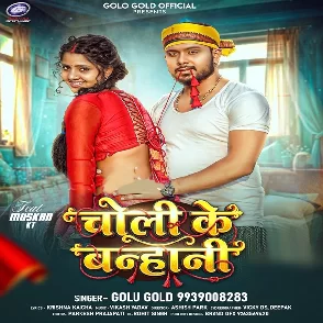 Choli Ke Banhani (Golu Gold)