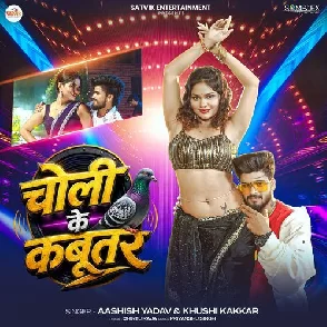 Choli Ke Kabootar (Aashish Yadav, Khushi Kakkar)