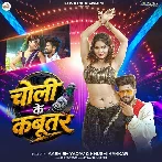 Choli Ke Kabootar (Aashish Yadav, Khushi Kakkar)