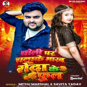 Choli Par Chalake Marab Genda Ke Phool (Mithu Marshal, Savita Yadav)