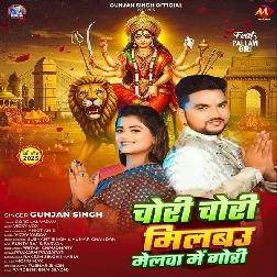 Chori Chori Milbau Melwa Me Gori (Gunjan Singh, Srishti Bharti)