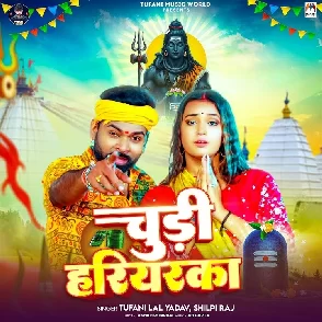 Chudi Hariyarka (Tufani Lal Yadav, Shilpi Raj)