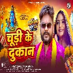 Chudi Ke Dukan (Vijay Chauhan, Shilpi Raj)