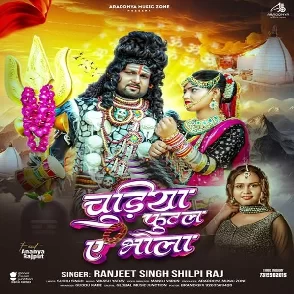 Chudiya Futal Ae Bhola (Ranjeet Singh, Shilpi Raj)
