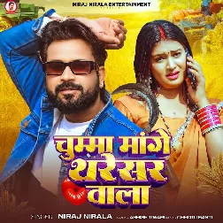 Chumma Mange Thresar Wala (Niraj Nirala)