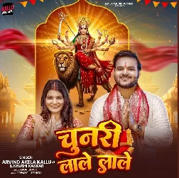 Chunari Lale Lale (Arvind Akela Kallu, Khushi Kakkar)