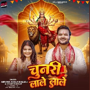 Chunari Lale Lale (Arvind Akela Kallu, Khushi Kakkar)