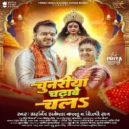 Chunariya Chadhawe Chala (Arvind Akela Kallu, Shilpi Raj)