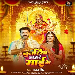 Chunariya Lahare Maai Ke (Pawan Singh)