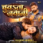 Chuwata Jawani (Rakesh Mishra)