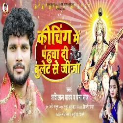 Coaching Me Pahucha Di Bullet Se Jija (Shashi Lal Yadav, Prabha Raj)