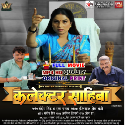 Collector Sahiba - 2026 Bhojpuri Full Movie