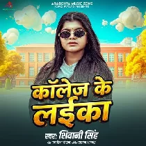 College Ke Laika Diwana Bhail Ba