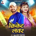 Cricket Lover (SKD Raj, Prabha Raj)