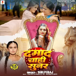 Damad Chahi Sunar (Shilpi Raj)