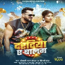 Daradiya Ae Balam (Khesari Lal Yadav, Shilpi Raj)