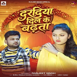 Daradiya Dil Ke Badhata (Ranjeet Singh)