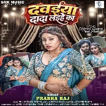 Dawaiya Tohar Dada Laihe Ka