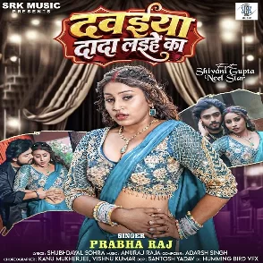 Dawaiya Dada Laihe Ka (Prabha Raj)