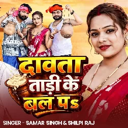 Dawata Tadi Ke Bal Pa (Samar Singh, Shilpi Raj)