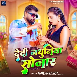 Dedi Nathuniya Sonar (Tuntun Yadav)